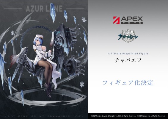 碧蓝航线 恰巴耶夫