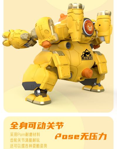 焦糖重炮机甲小熊 蓝牙音箱 黄色 机动都市阿尔法