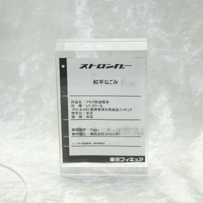 秋叶原女仆战争 和平奈古美