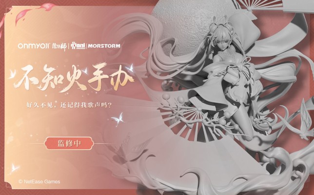 阴阳师 不知火 离火烬舞