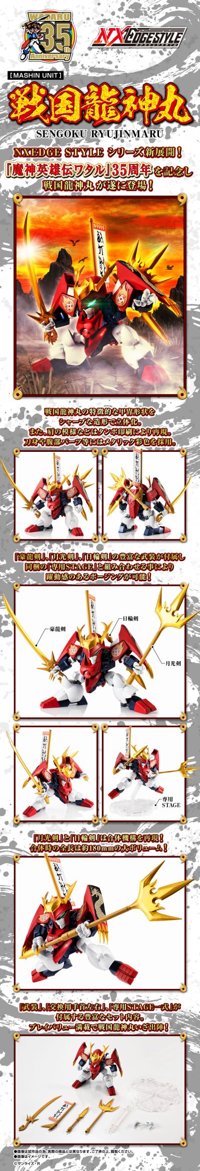 NXEDGE STYLE [魔神系列]  魔神英雄传 战国龙神丸