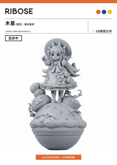 甜点星球 木星(暂定)