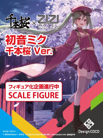 初音未来 千本樱 10周年纪念版