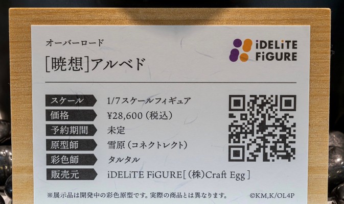 晓想系列 OVERLORD 第四季 雅儿贝德