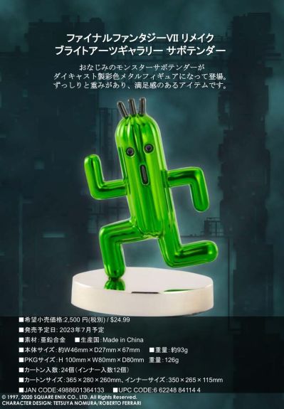 Bright Arts Gallery 最终幻想7 重制版 仙人掌