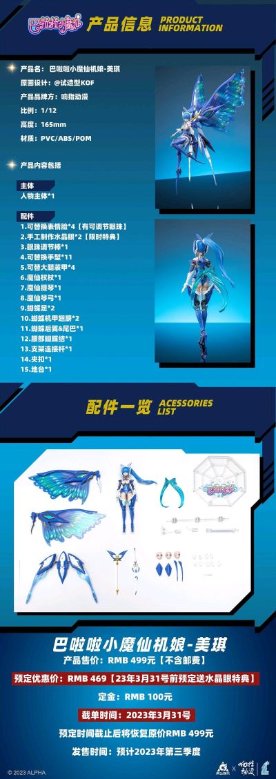 巴啦啦小魔仙机娘 美琪