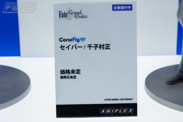 ConoFig 命运-冠位指定 剑士-千子村正