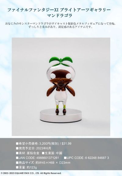 Bright Arts Gallery 最终幻想11 蔓德拉