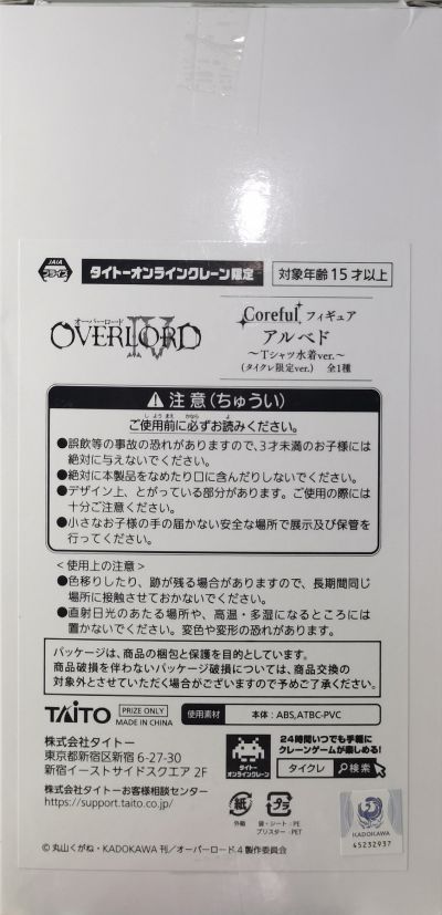 Coreful OVERLORD 第四季 雅儿贝德 ~T恤泳装~（TAITO线上抓娃娃限定）