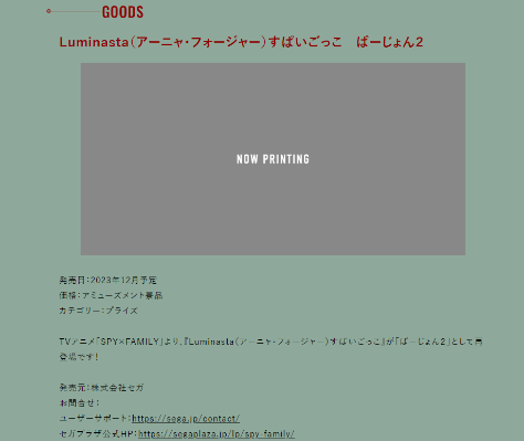 Luminasta 间谍过家家 动画版 阿尼亚·福杰 间谍游戏2