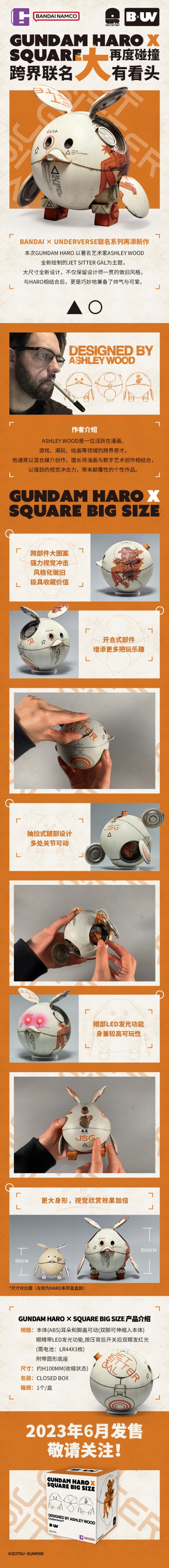 高达系列 HARO × SQUARE 大号哈罗