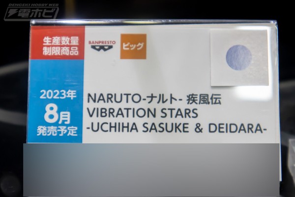 VIBRATION STARS 火影忍者疾风传 宇智波佐助＆迪达拉（A款：宇智波佐助）