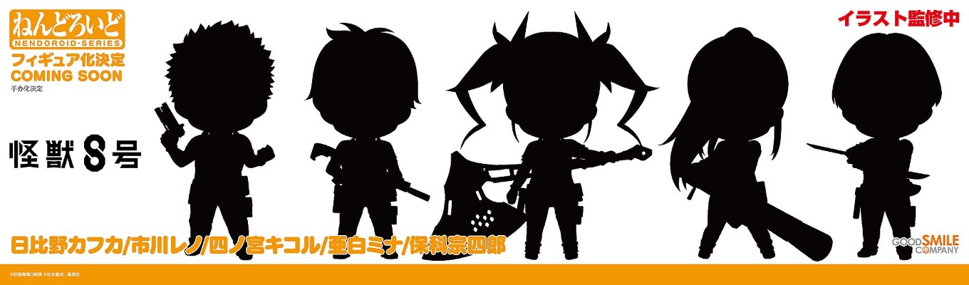 粘土人#2448 怪兽8号 日比野卡夫卡
