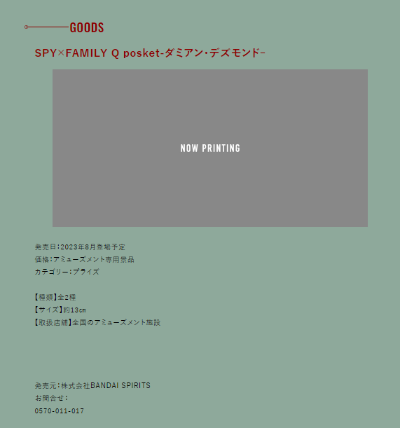 Q posket  间谍过家家 达米安·戴斯蒙 A款