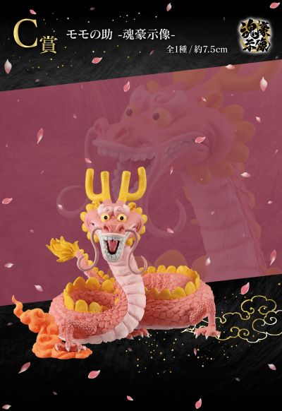 一番赏 航海王 EX 挑战！百花缭乱鬼岛 C奖 桃之助 魂豪示像