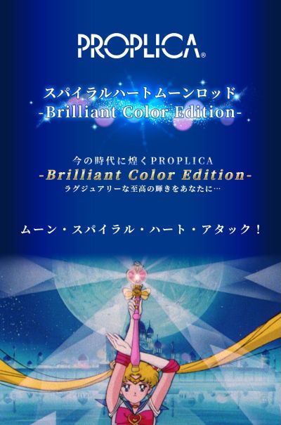 PROPLICA  美少女战士 螺旋心月杖-亮色版-