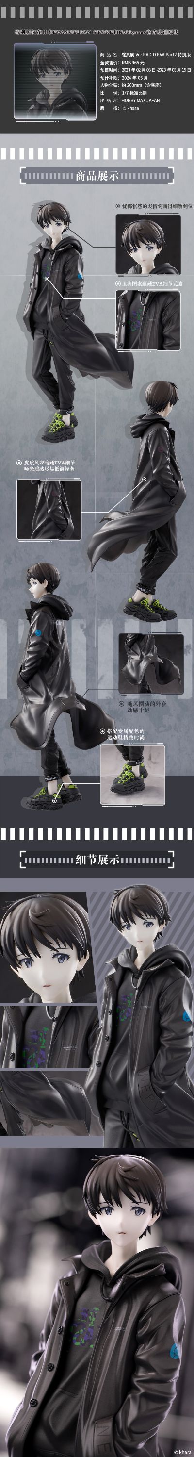 新世纪福音战士 碇真嗣 Ver. RADIO EVA Part.2 特别版