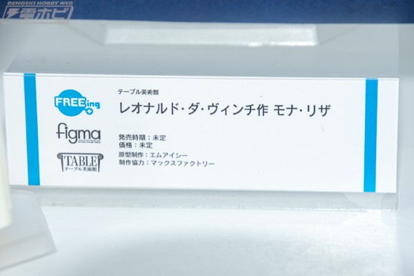 figma#SP-155 桌上美术馆 达芬奇著作 蒙娜丽莎