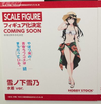 我的青春恋爱物语果然有问题。 续 雪之下雪乃 泳装