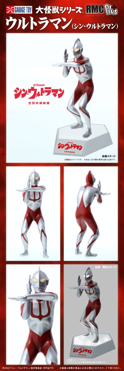 真的杰作系列PLUS 新·奥特曼 奥特曼