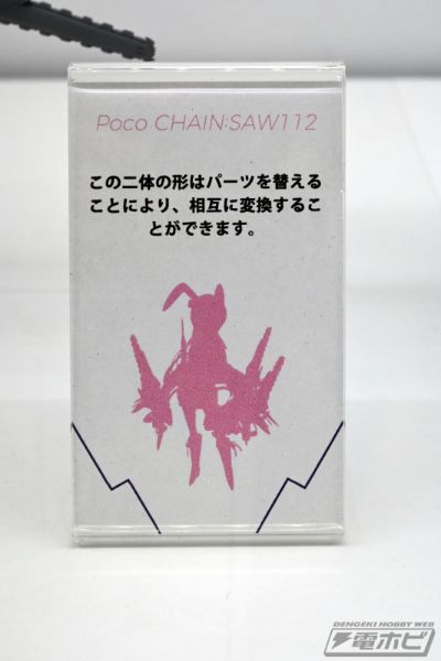 ARCTECH Poco CHAIN:SAW112