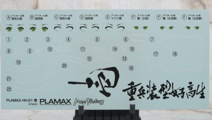PLAMAX HH-01 重兵装型女高中生 壹