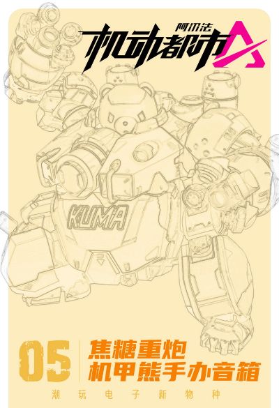 焦糖重炮机甲小熊 蓝牙音箱 黑色 机动都市阿尔法