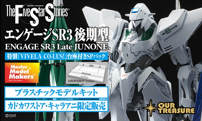 五星物语 Engage SR3 后期型