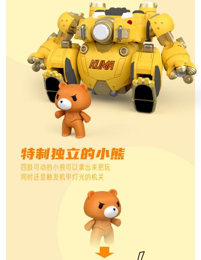 焦糖重炮机甲小熊 蓝牙音箱 黄色 机动都市阿尔法