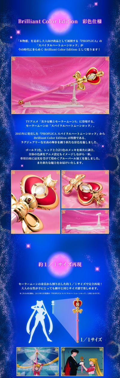 PROPLICA  美少女战士 螺旋心月杖-亮色版-