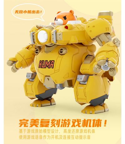 焦糖重炮机甲小熊 蓝牙音箱 黄色 机动都市阿尔法