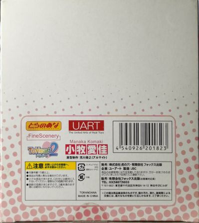 FineScenery ToHeart2 小牧愛佳 