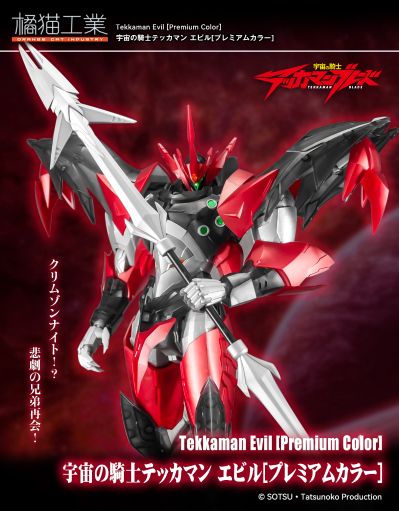 宇宙骑士(1992) 宇宙骑士伊比路 至臻版