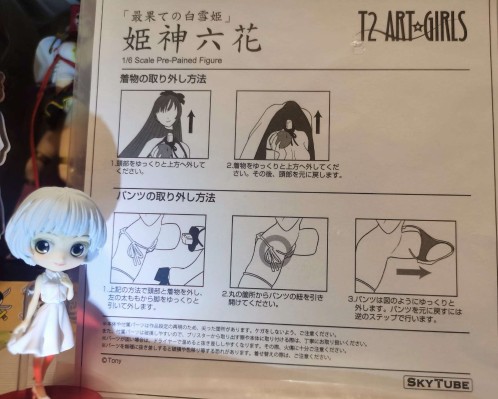 遥远的白雪公主 姫神六花