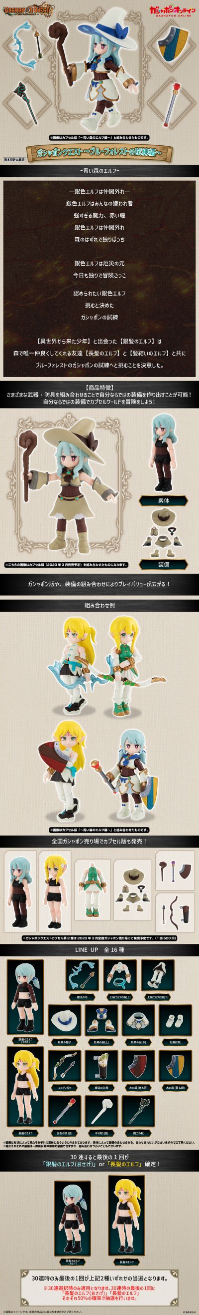 勇者斗扭蛋~蓝色森林的挑战篇~