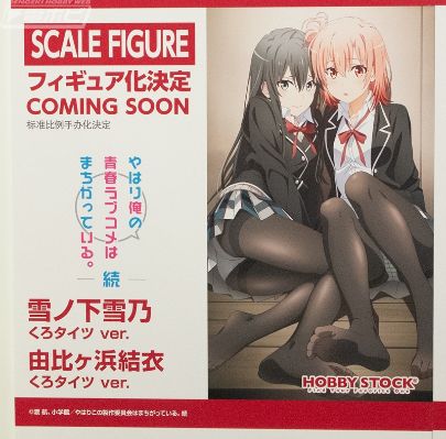 我的青春恋爱物语果然有问题 。续 由比滨结衣 黑裤袜