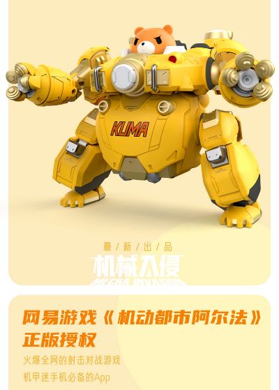 焦糖重炮机甲小熊 蓝牙音箱 黄色 机动都市阿尔法