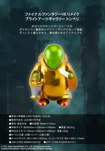 Bright Arts Gallery 最终幻想7 重制版 冬贝利