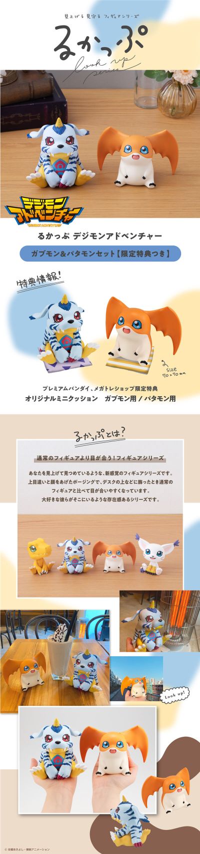 Look Up 数码宝贝 巴达兽