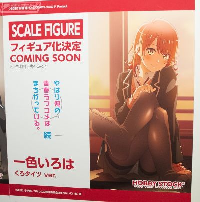 我的青春恋爱物语果然有问题 。续 一色彩羽 黑裤袜