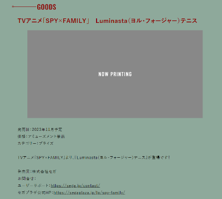 Luminasta  间谍过家家 动画版 约尔·福杰（网球大战）