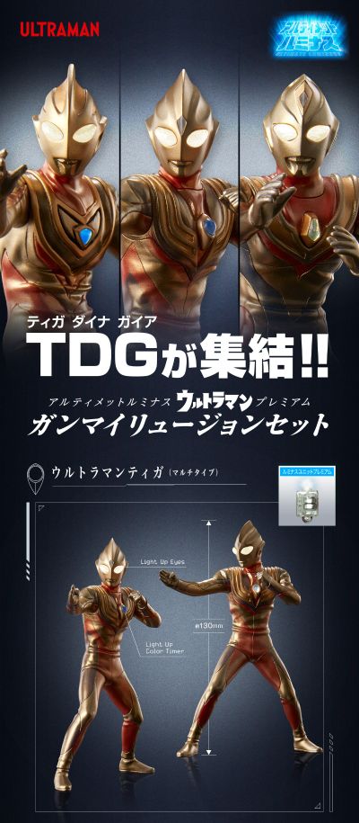 终极闪耀 奥特曼系列 网络限定  伽马幻象套装