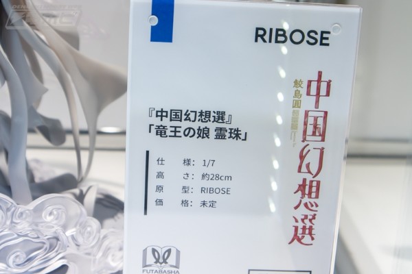 中国幻想选 龙王的女儿 灵珠