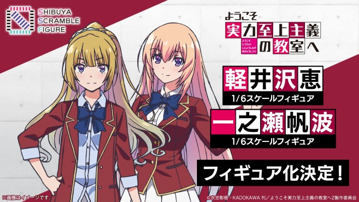 欢迎来到实力至上主义的教室 轻井泽惠