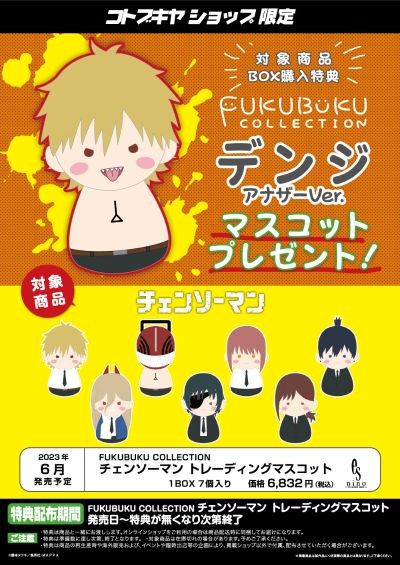 FUKUBUKU COLLECTION 链锯人 福福吉祥物