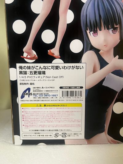 我的妹妹不可能这么可爱 五更瑠璃 泳装