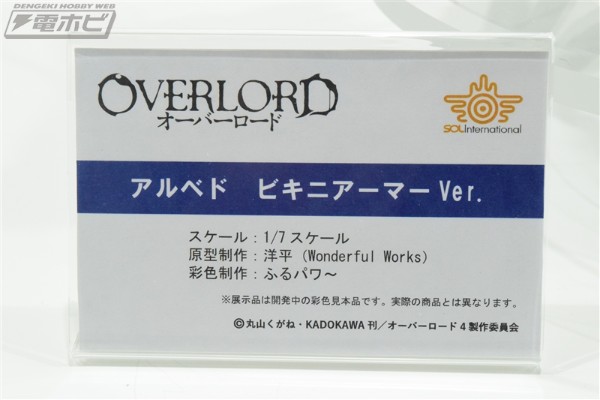 OVERLORD 雅儿贝德 比基尼盔甲（企划取消）