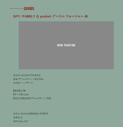 Q posket 间谍过家家 阿尼亚·福杰 3 A款