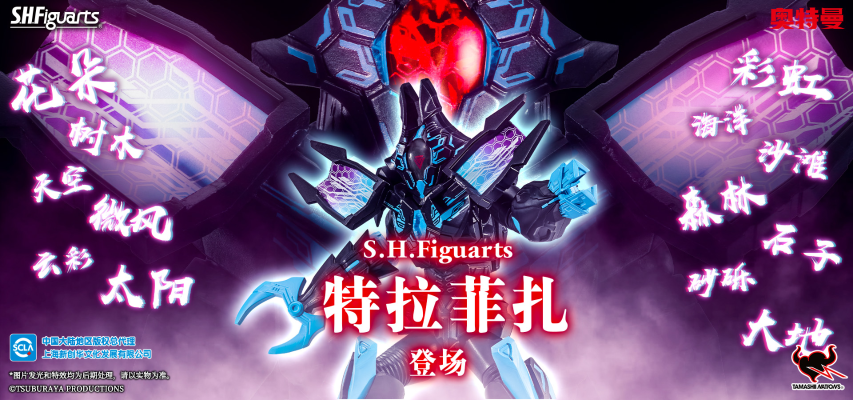 S.H.Figuarts 特拉菲扎