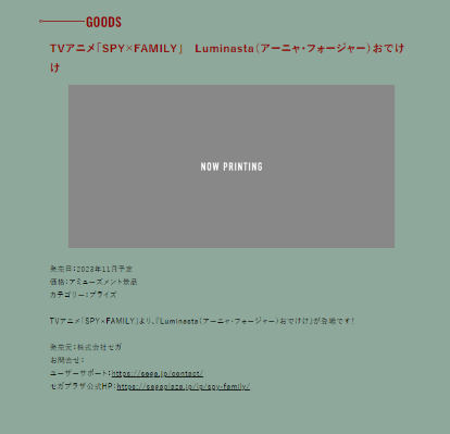 Luminasta 间谍过家家 动画版 阿尼亚·福杰（出门门）